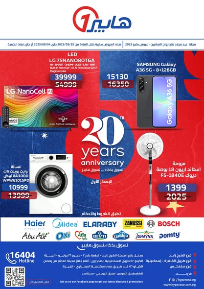 hyper-one offers from 26may to 6may 2025 عروض هايبر وان من 26 مايو حتى 6 مايو 2025 صفحة رقم 30